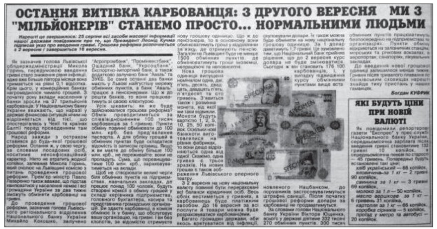 У газетній статті, зображеній на фото, ідеться про А девальвацію карбованця. Б введення в обіг купоно-карбованц ... Запитання №22. Онлайн ЗНО 2021 року з історії України, основна сесія, відповіді